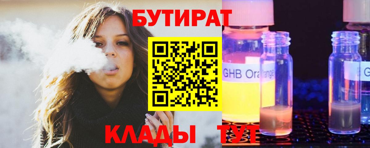 Кунгур  Бутират жидкий экстази  Бутират  Вход с VPN 