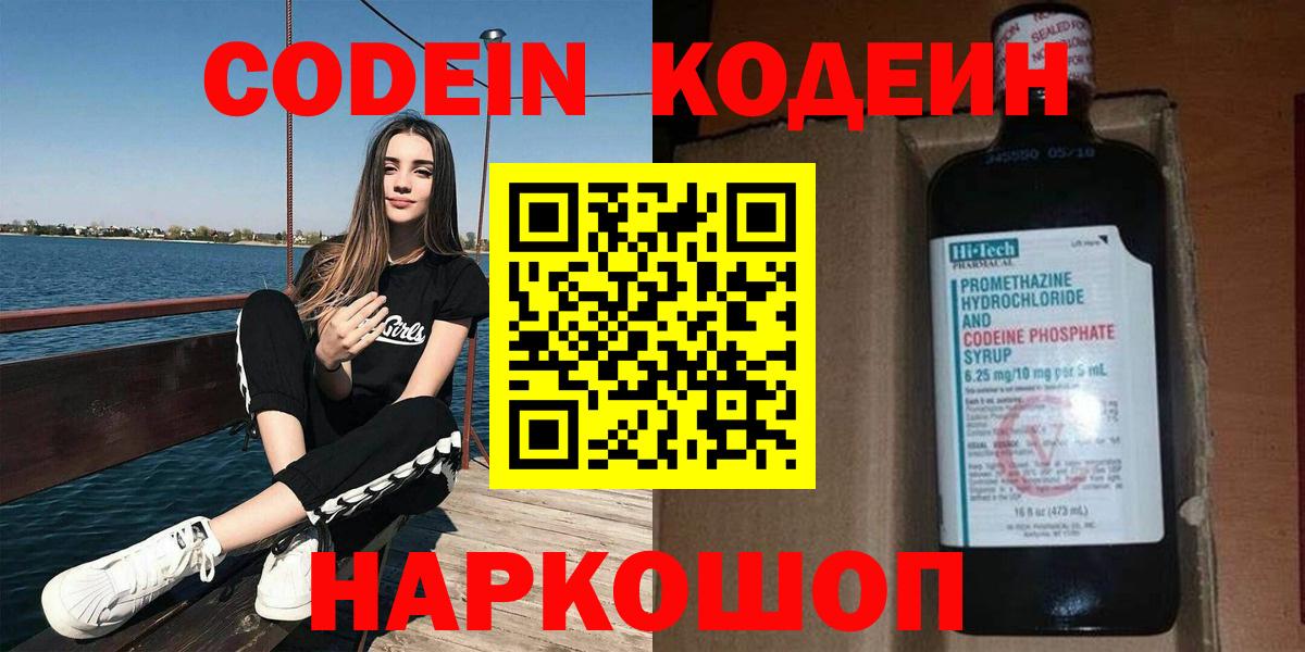 Codein напиток Lean (лин)  Вход с VPN  Кунгур  Кодеин Purple Drank 