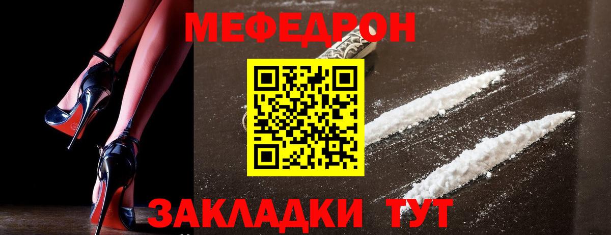 МЕФ мяу мяу  Мефедрон мука  Меф  Кунгур  Вход с VPN 