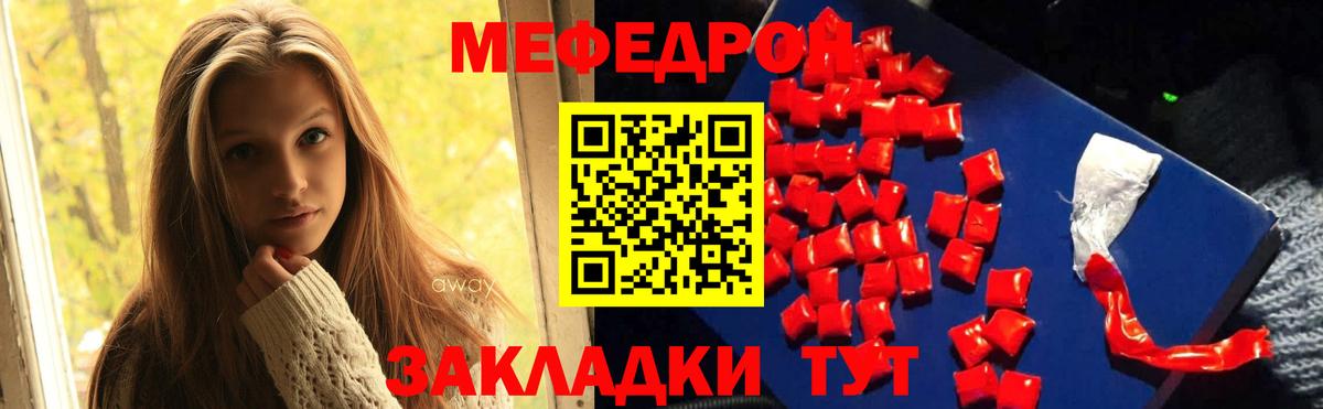 Меф мяу мяу кристаллы Кунгур