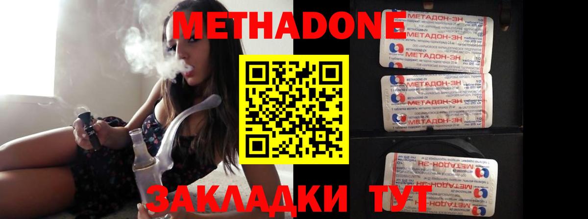 Метадон кристалл Кунгур
